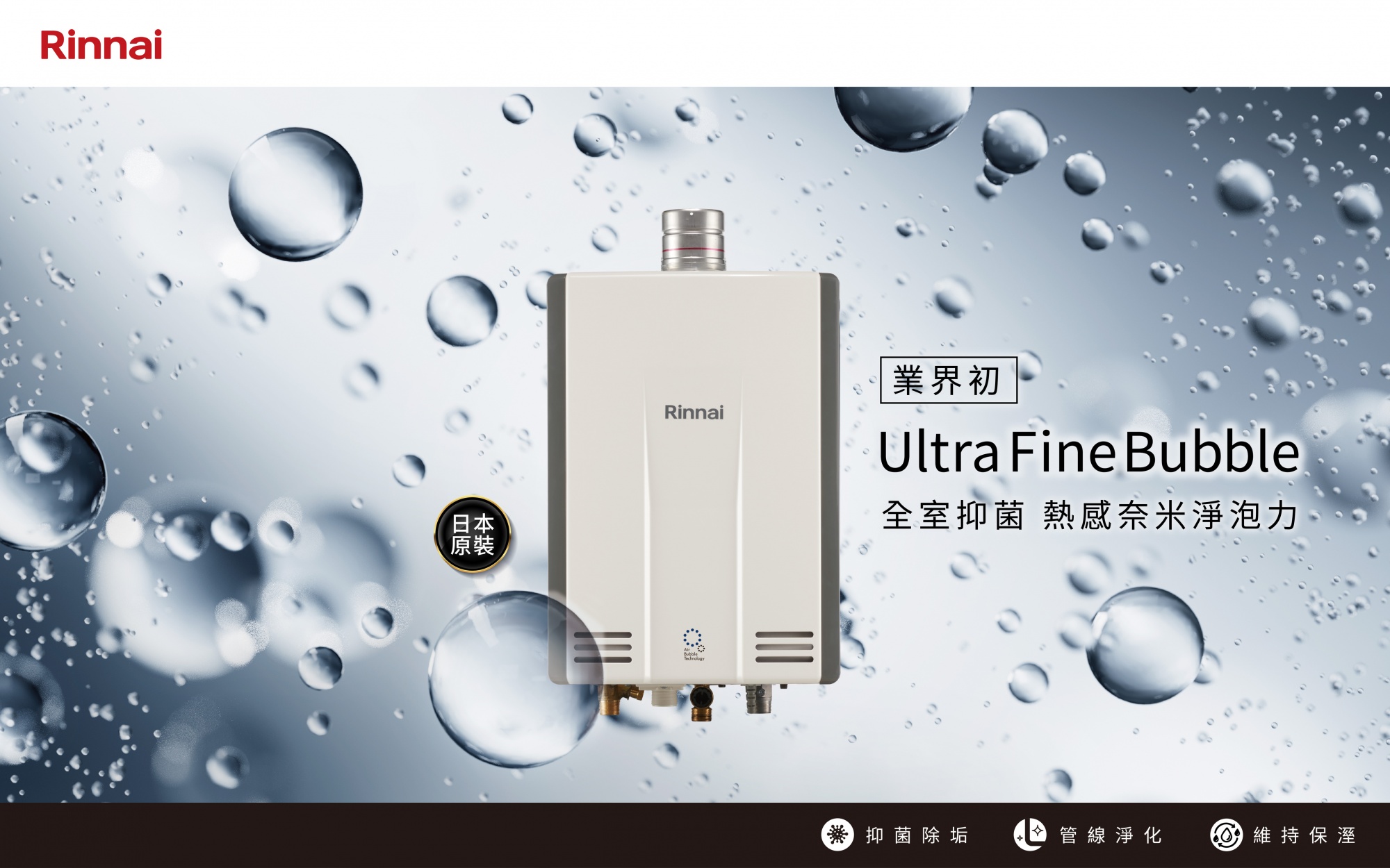 全室抑菌 熱感奈米淨泡力