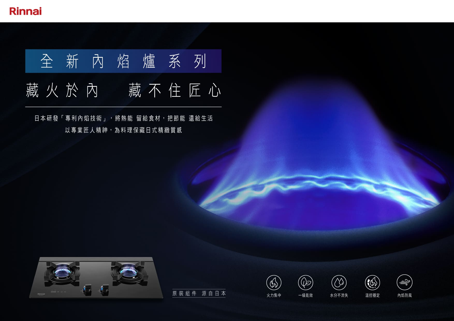 內焰瓦斯爐