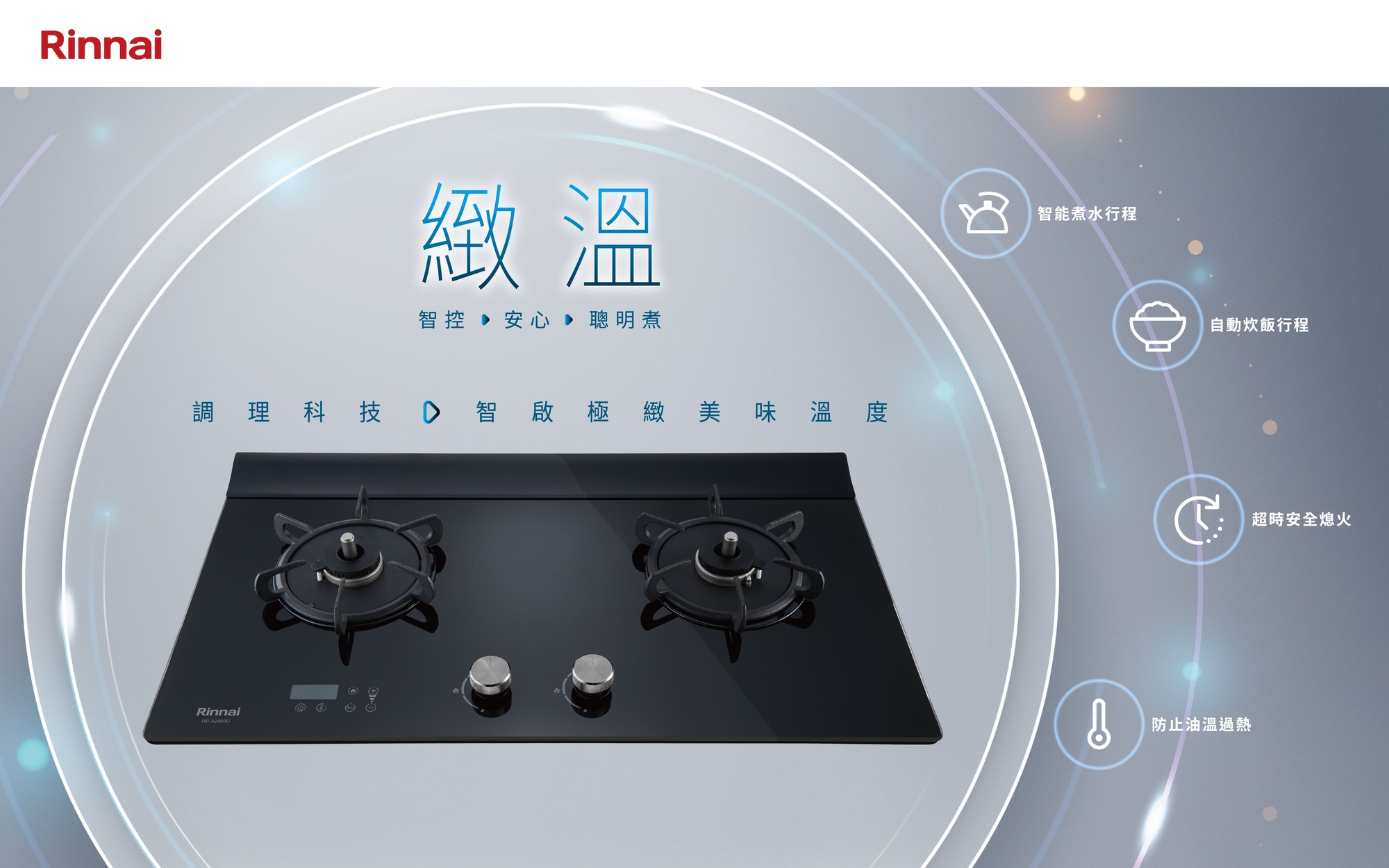 內焰瓦斯爐