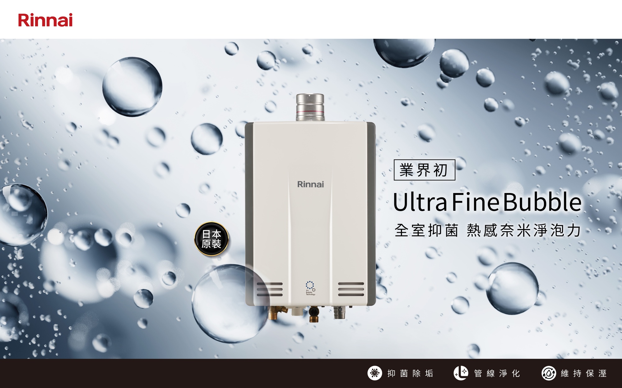 UFB奈米器泡熱水器